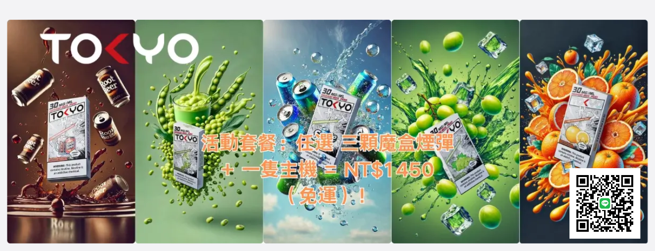 東京魔盒電子煙煙彈厂家.png